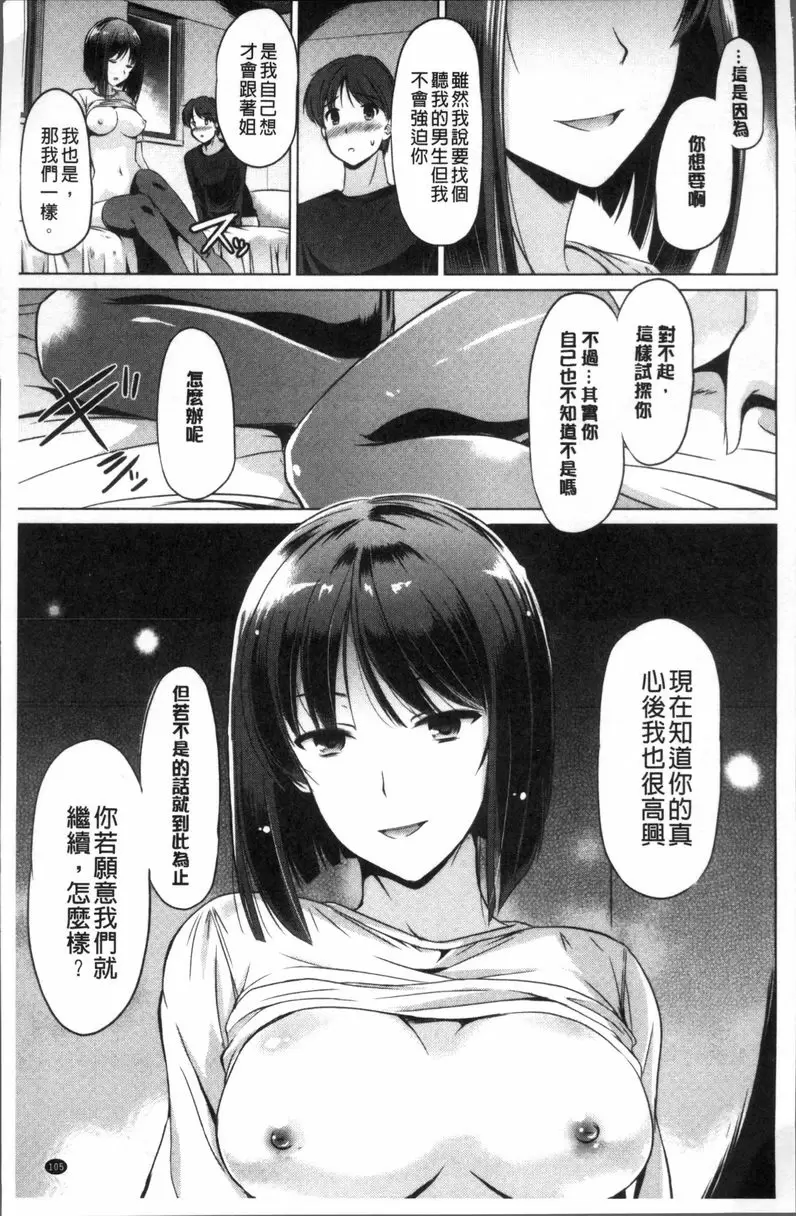 [成人漫画] 給你舒爽的感覺 True partners 14