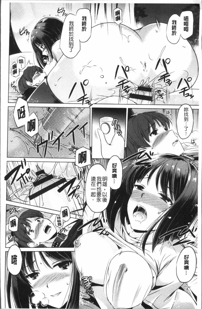 [成人漫画] 給你舒爽的感覺 True partners 19