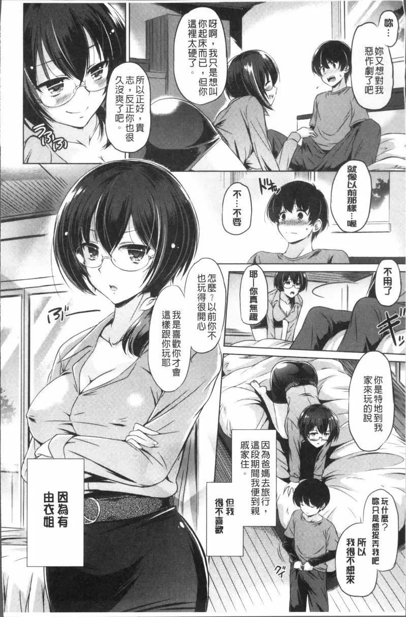 [成人漫画] 給你舒爽的感覺 姊姊構不到 1