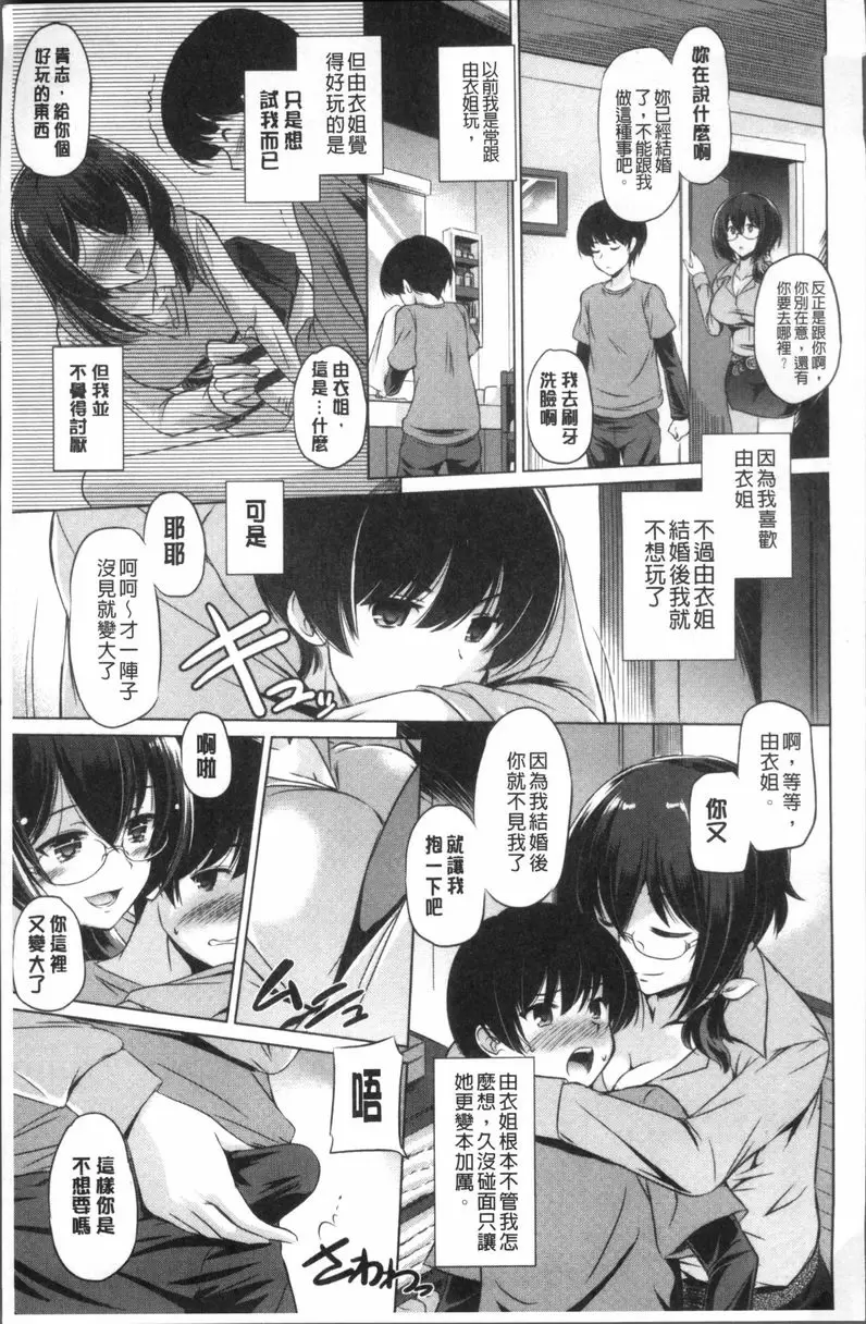 [成人漫画] 給你舒爽的感覺 姊姊構不到 2