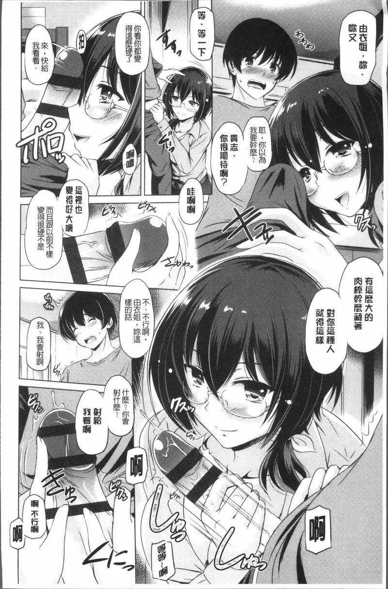[成人漫画] 給你舒爽的感覺 姊姊構不到 3