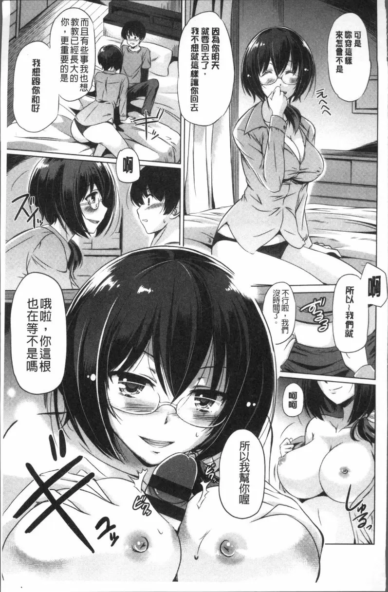[成人漫画] 給你舒爽的感覺 姊姊構不到 6