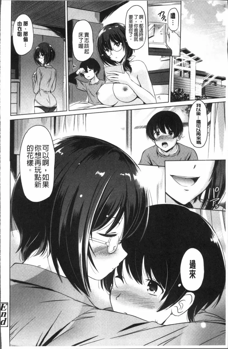 [成人漫画] 給你舒爽的感覺 姊姊構不到 19