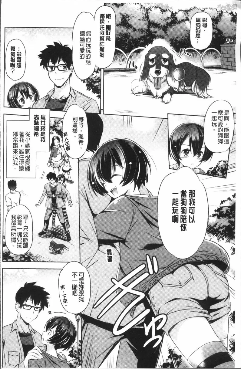 [A漫] 給你舒爽的感覺 汪汪性奴隸 1