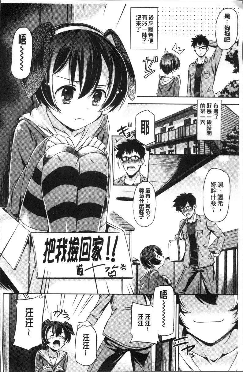 [A漫] 給你舒爽的感覺 汪汪性奴隸 3