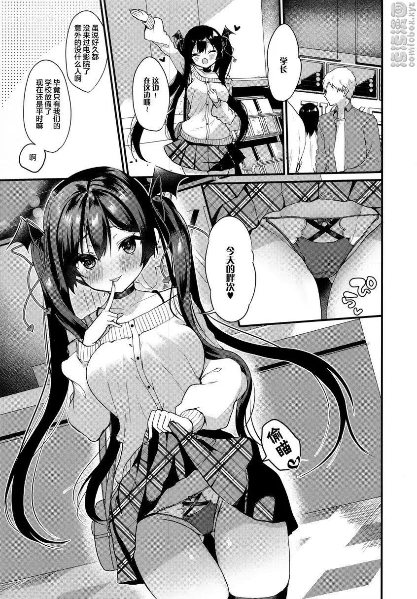 [H漫] 小惡魔醬的攻擊！3 女厠所篇 2