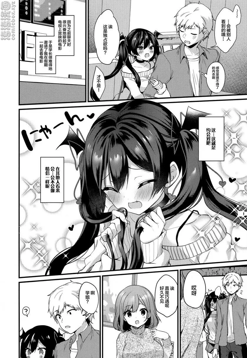 [H漫] 小惡魔醬的攻擊！3 女厠所篇 3