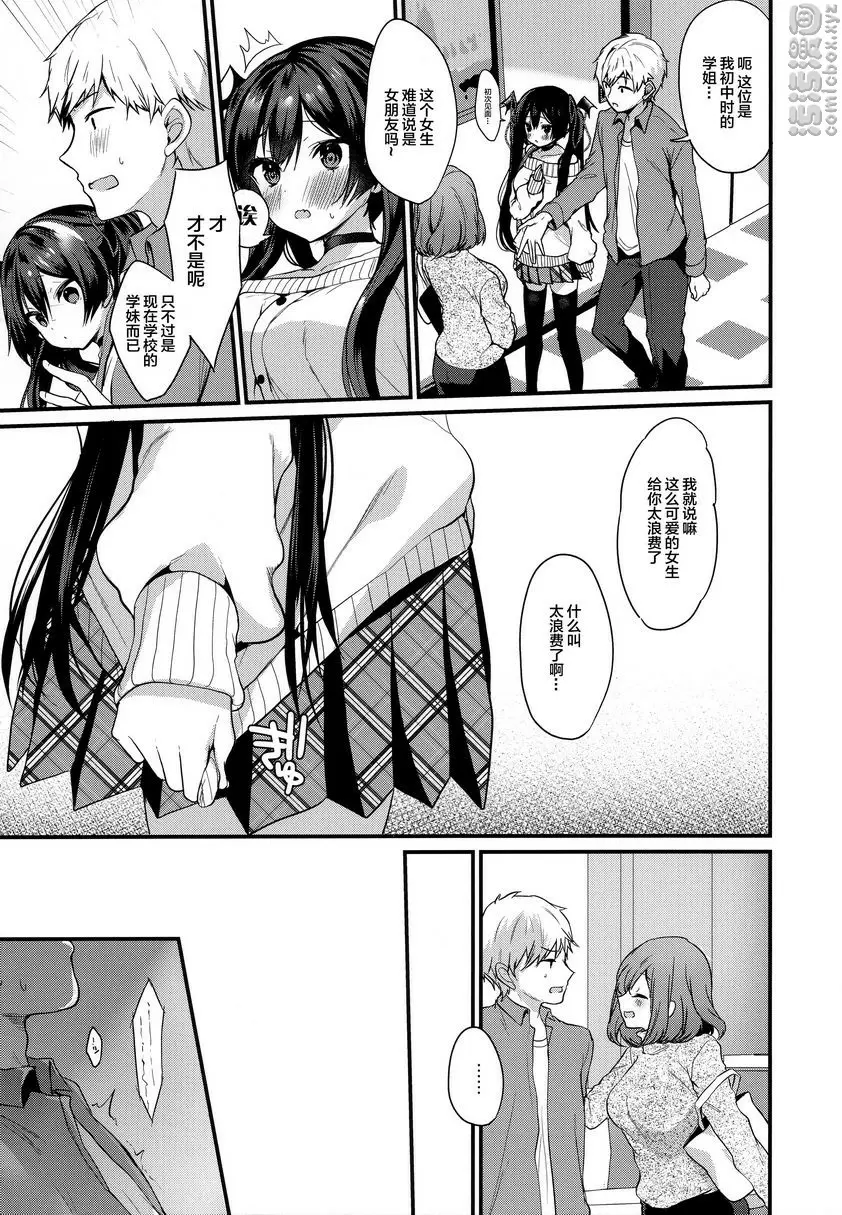 [H漫] 小惡魔醬的攻擊！3 女厠所篇 4