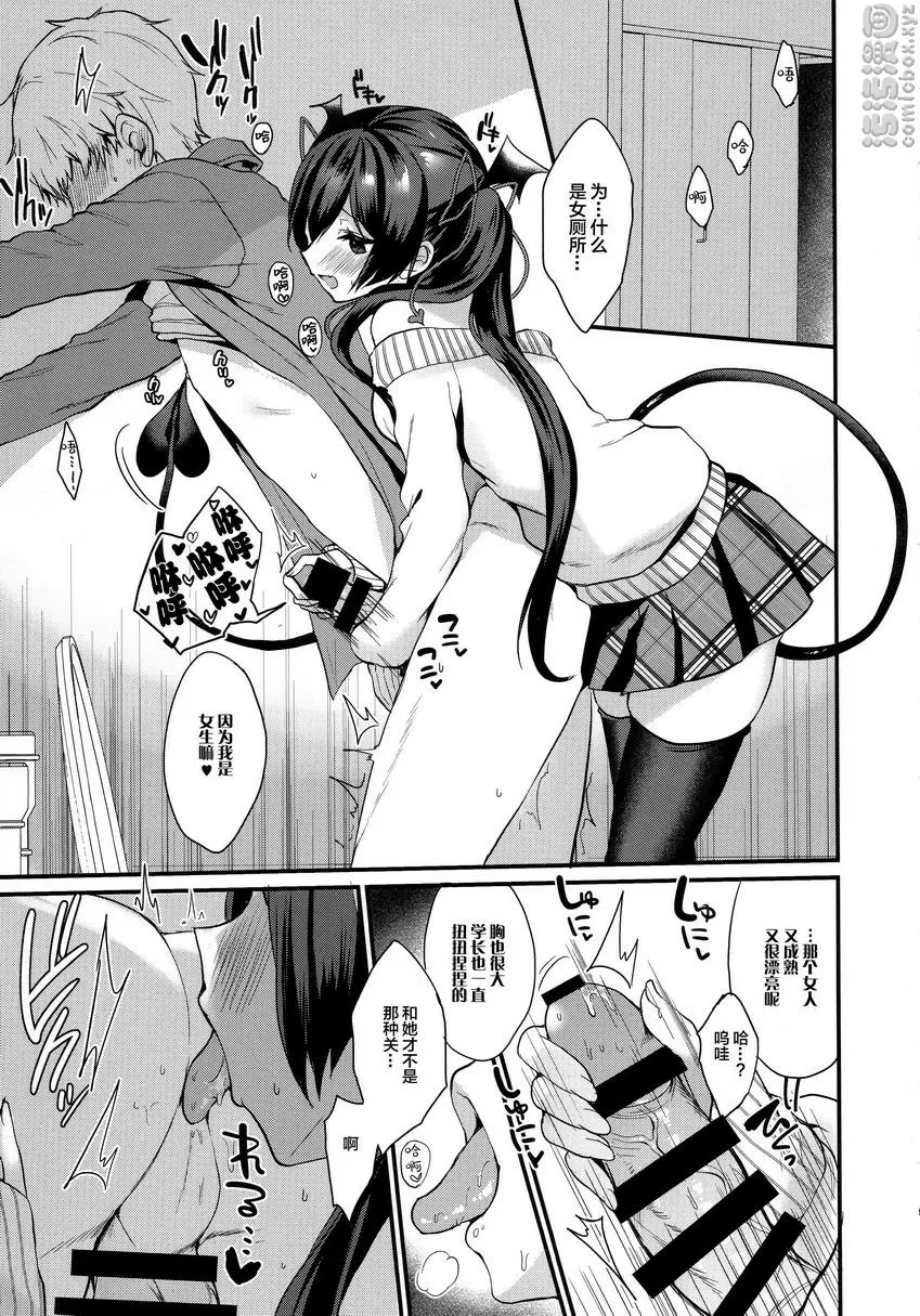 [H漫] 小惡魔醬的攻擊！3 女厠所篇 6