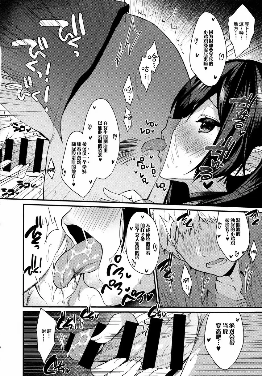 [H漫] 小惡魔醬的攻擊！3 女厠所篇 7