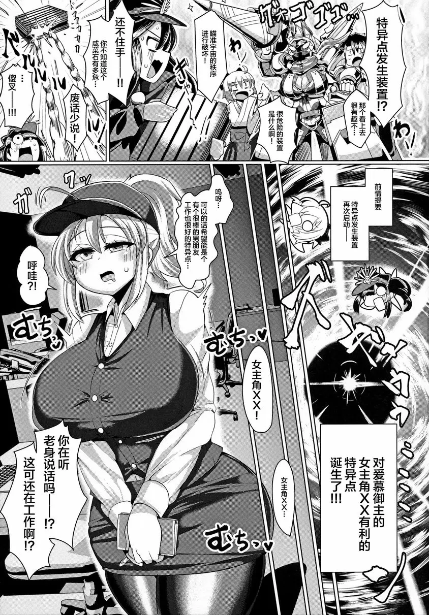 [A漫] 密着！！迦勒底 COSPLAY SEX 24小時！！！ 年上銀河OL甜蜜色情同居篇 2