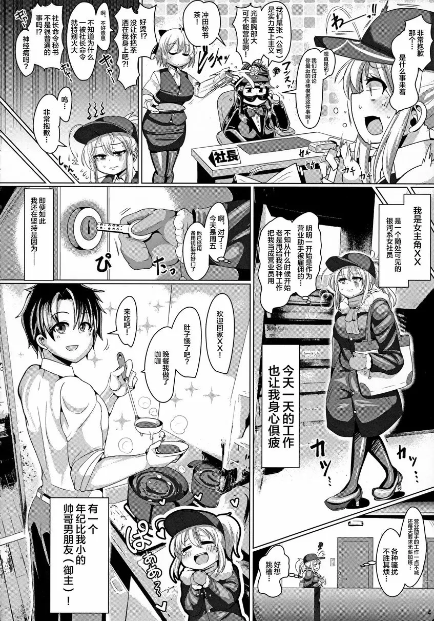 [A漫] 密着！！迦勒底 COSPLAY SEX 24小時！！！ 年上銀河OL甜蜜色情同居篇 3