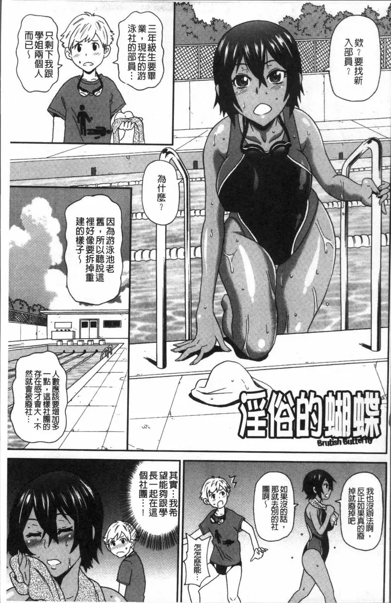 [H漫] 無論哪個小穴都很舒服♥ 淫俗的蝴蝶 2