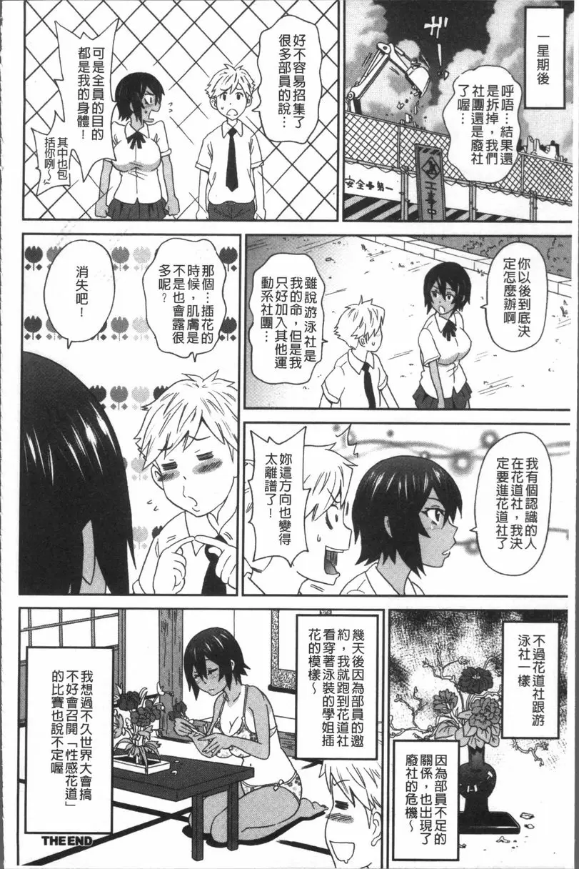 [H漫] 無論哪個小穴都很舒服♥ 淫俗的蝴蝶 21