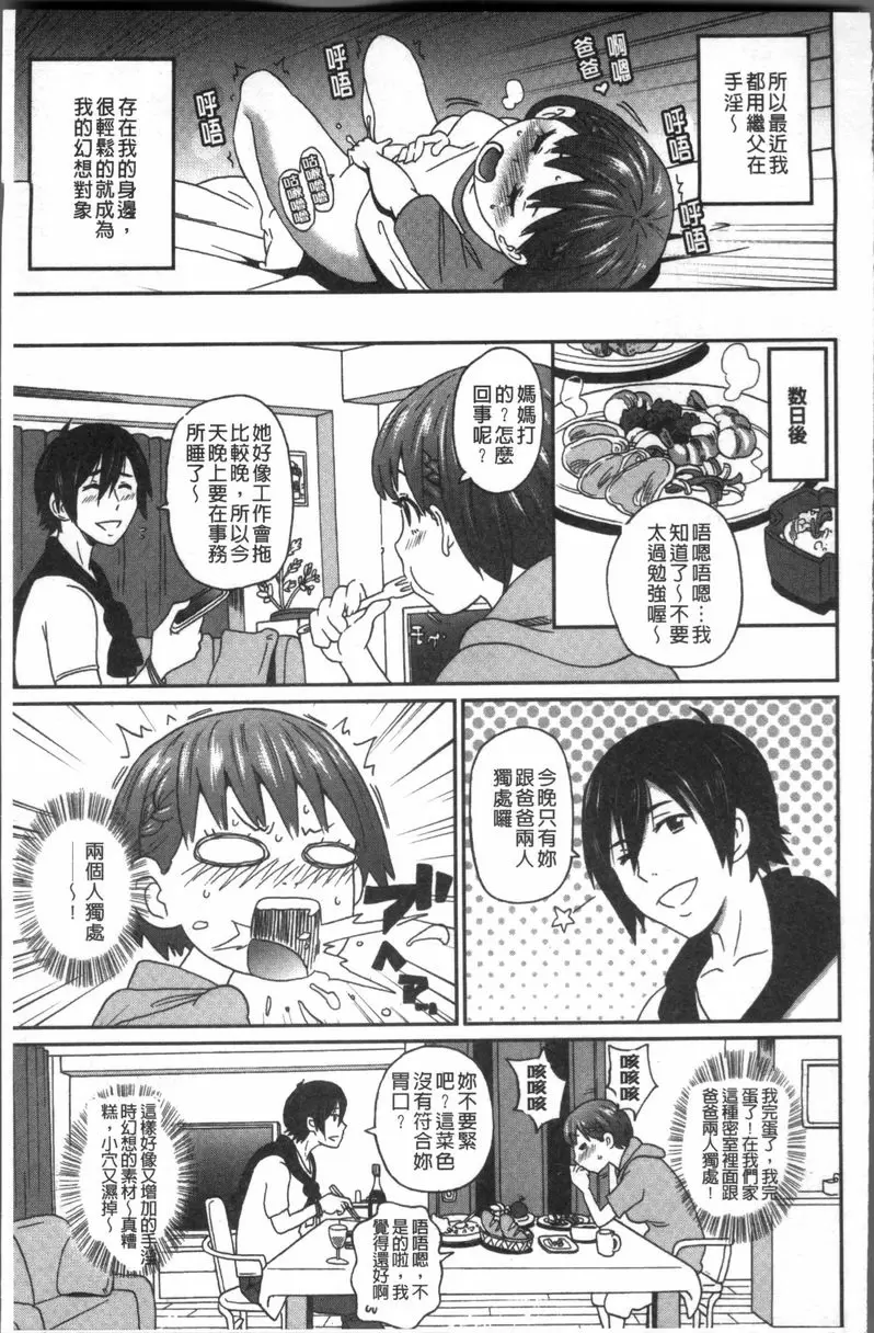 [禁漫] 無論哪個小穴都很舒服♥ 我的繼父大人<姬香篇> 2