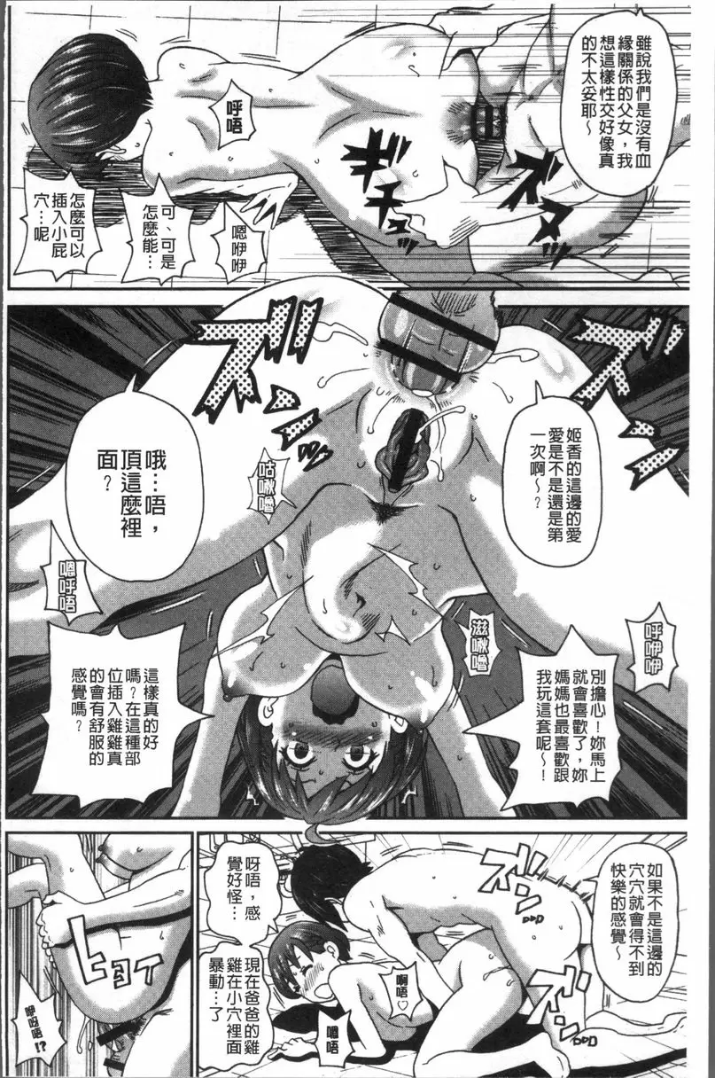 [禁漫] 無論哪個小穴都很舒服♥ 我的繼父大人<姬香篇> 11