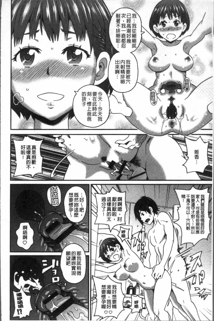 [禁漫] 無論哪個小穴都很舒服♥ 我的繼父大人<姬香篇> 21