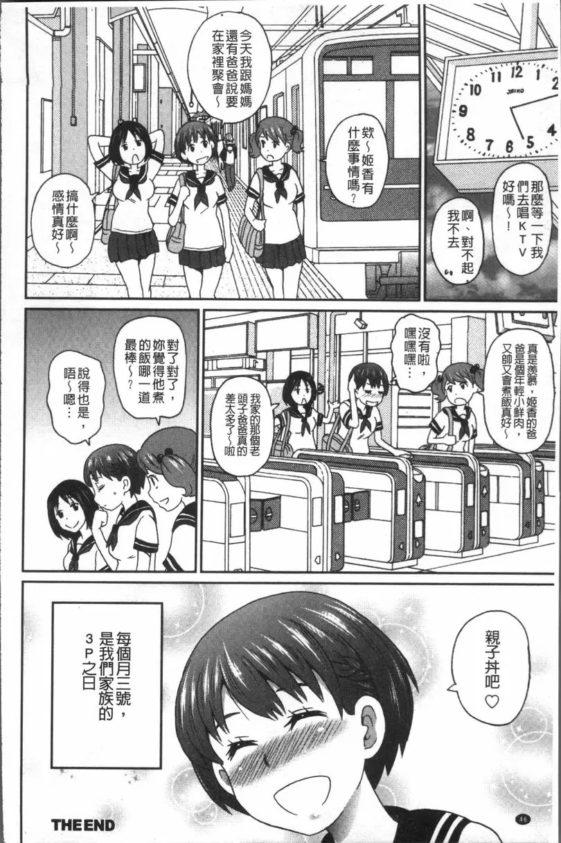 [禁漫] 無論哪個小穴都很舒服♥ 我的繼父大人<姬香篇> 23