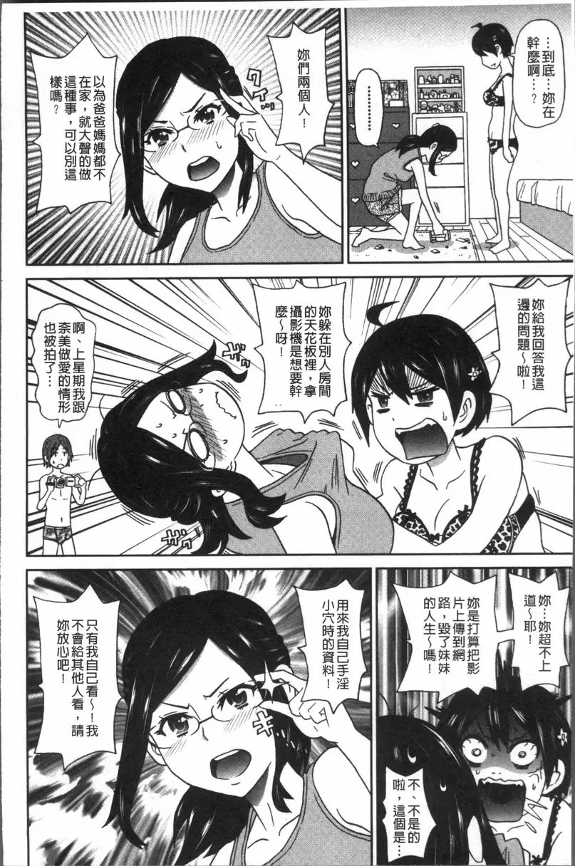 [禁漫] 無論哪個小穴都很舒服♥ 美味的雙人料理 3