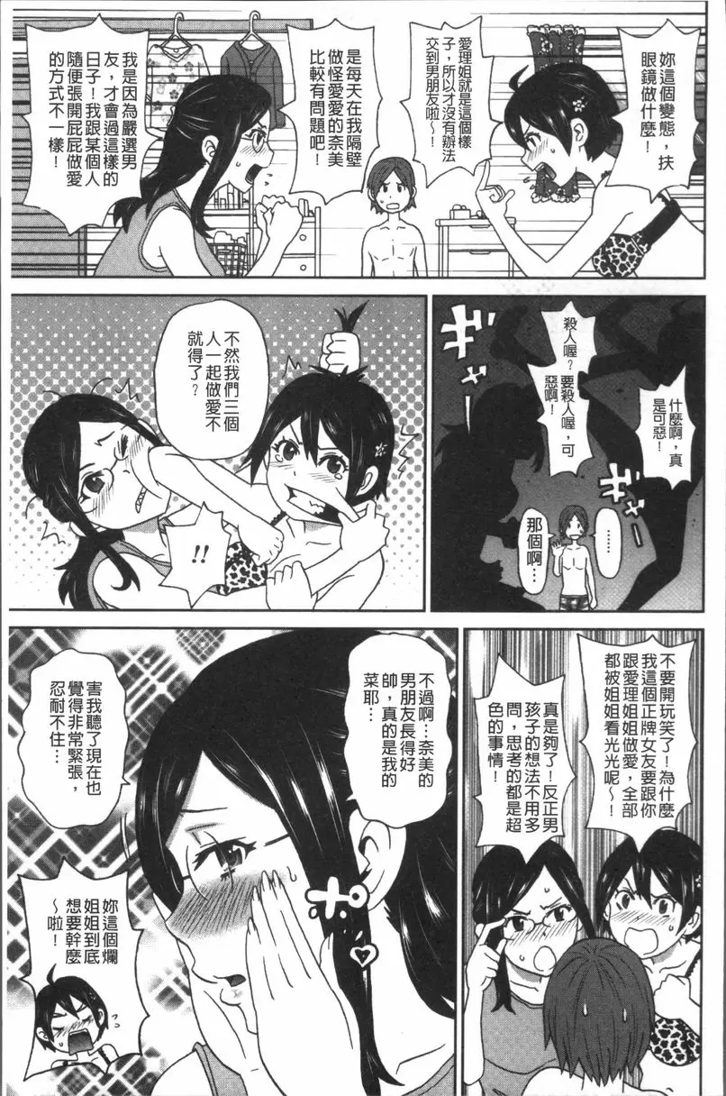 [禁漫] 無論哪個小穴都很舒服♥ 美味的雙人料理 4