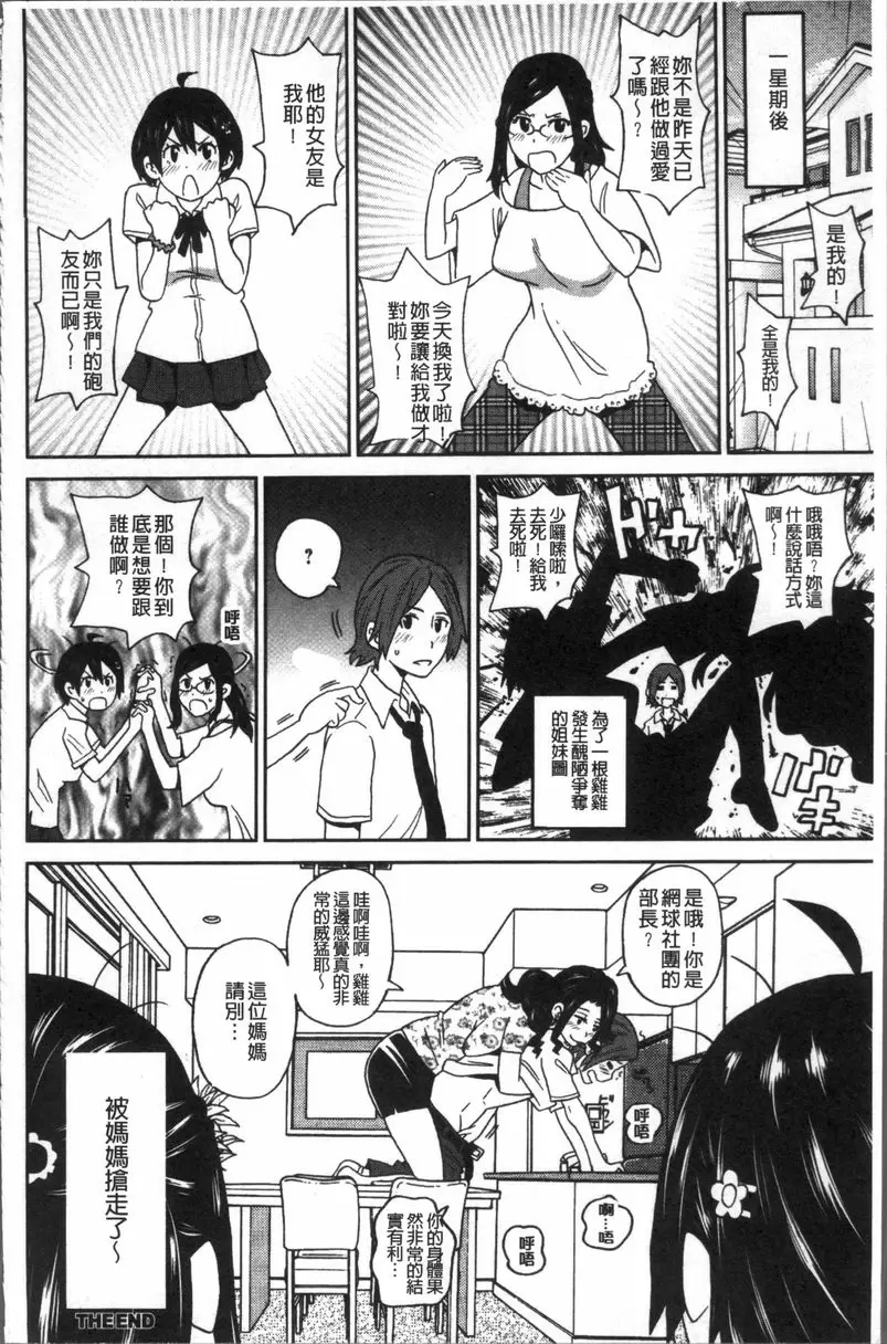 [禁漫] 無論哪個小穴都很舒服♥ 美味的雙人料理 23