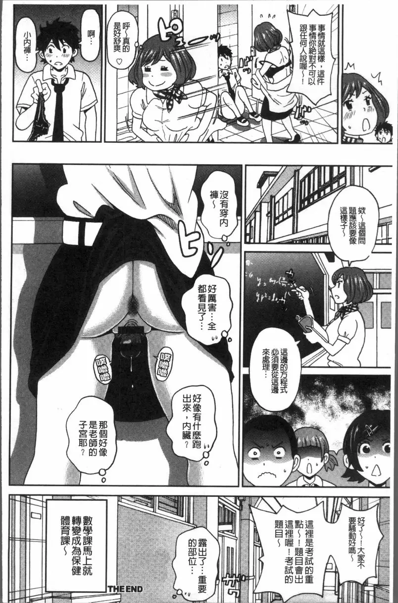 [A漫] 無論哪個小穴都很舒服♥ 滿點 性愛打分數 23