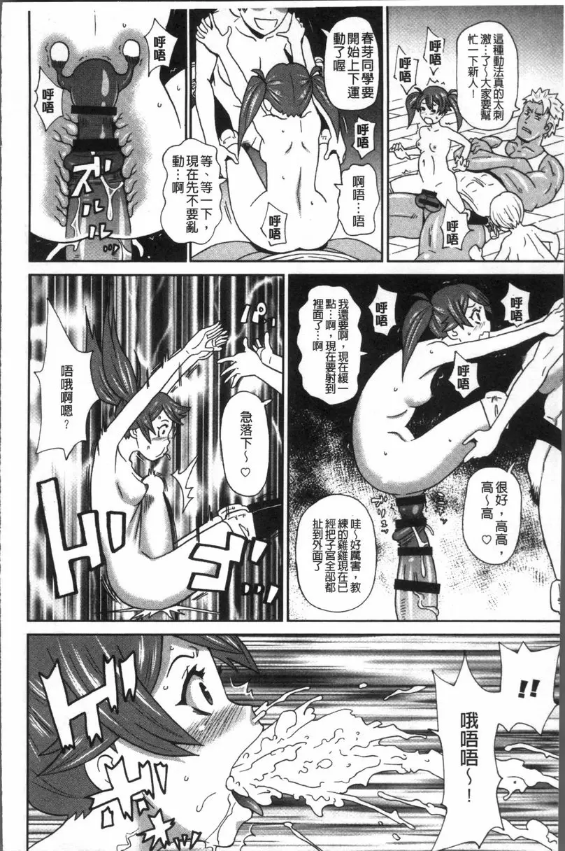 [成人漫画] 無論哪個小穴都很舒服♥ 喝乾净吧！！精力飲品 19