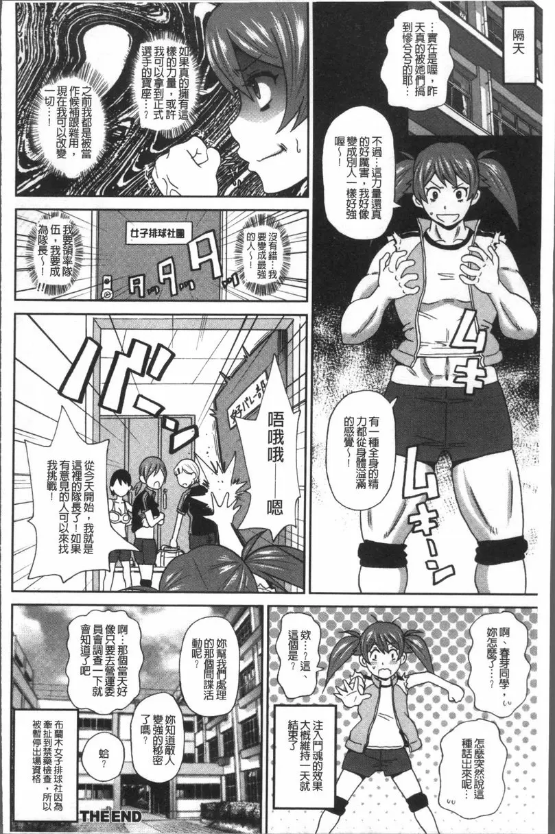 [成人漫画] 無論哪個小穴都很舒服♥ 喝乾净吧！！精力飲品 23