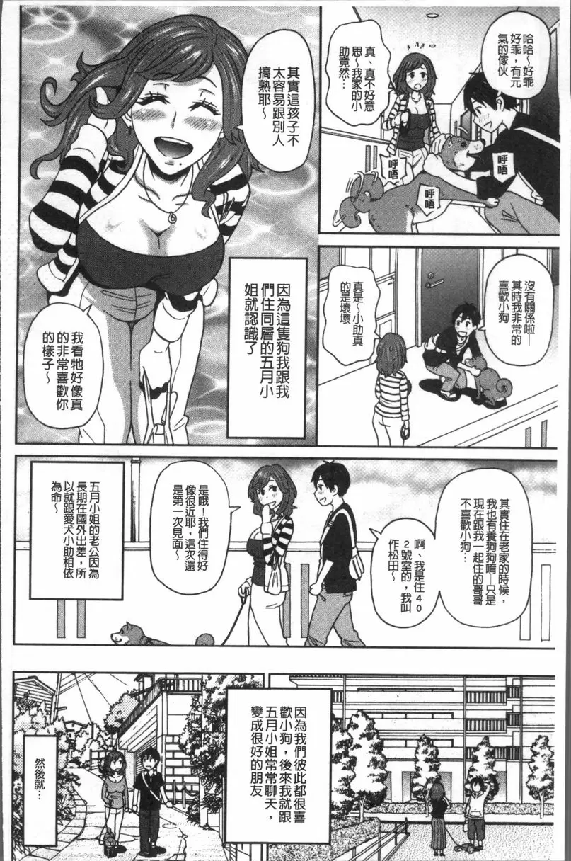 [成人漫画] 無論哪個小穴都很舒服♥ 我的小助狗 1