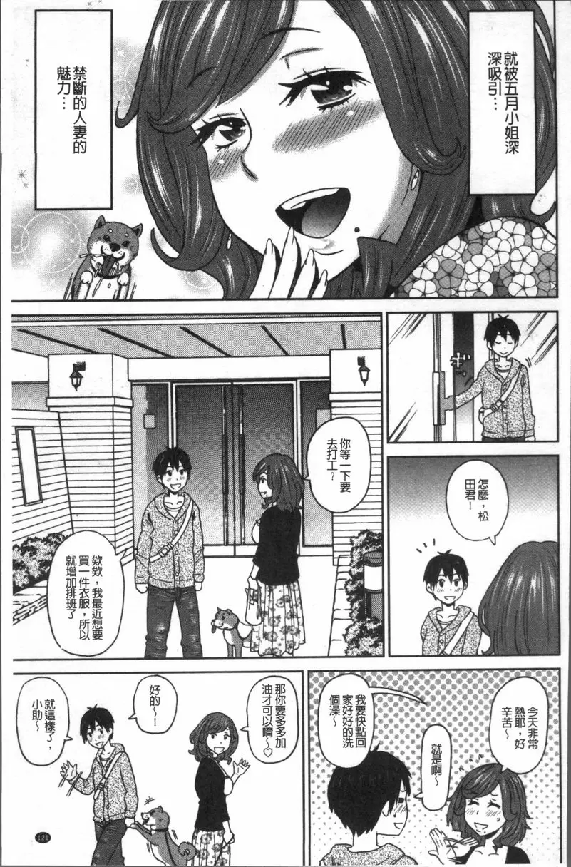 [成人漫画] 無論哪個小穴都很舒服♥ 我的小助狗 2