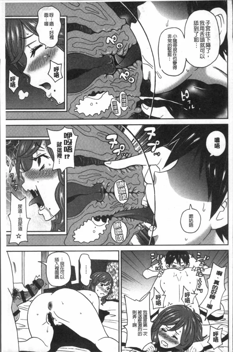 [成人漫画] 無論哪個小穴都很舒服♥ 我的小助狗 10