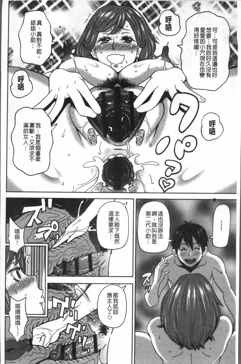 [成人漫画] 無論哪個小穴都很舒服♥ 我的小助狗 17