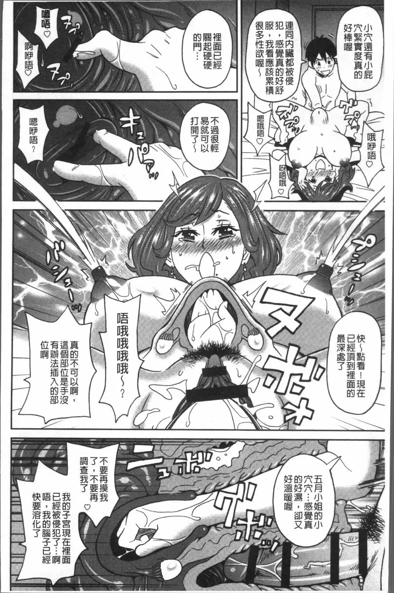 [成人漫画] 無論哪個小穴都很舒服♥ 我的小助狗 19