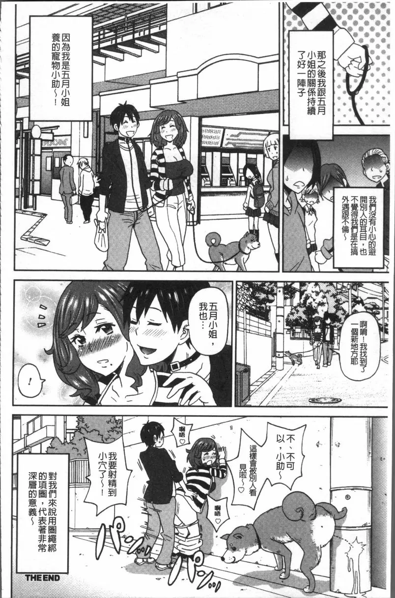 [成人漫画] 無論哪個小穴都很舒服♥ 我的小助狗 23