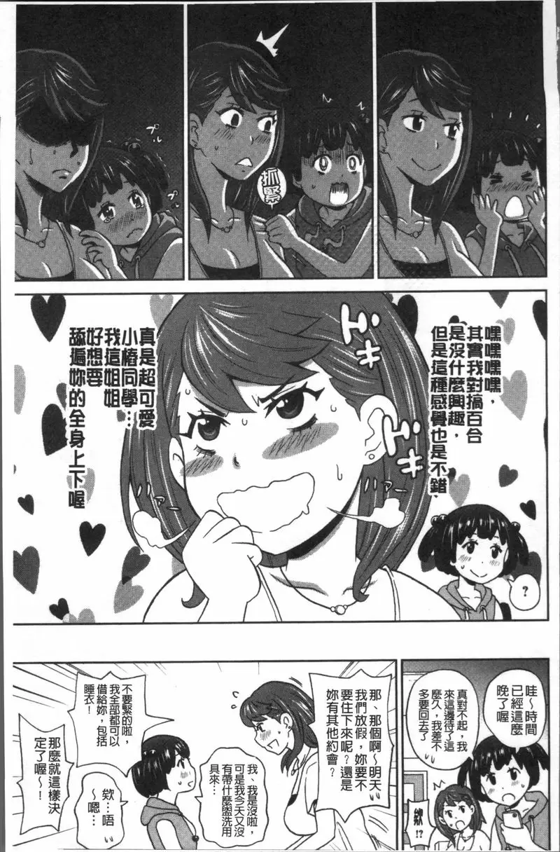 [成人漫画] 無論哪個小穴都很舒服♥ 他是我的寵物 2