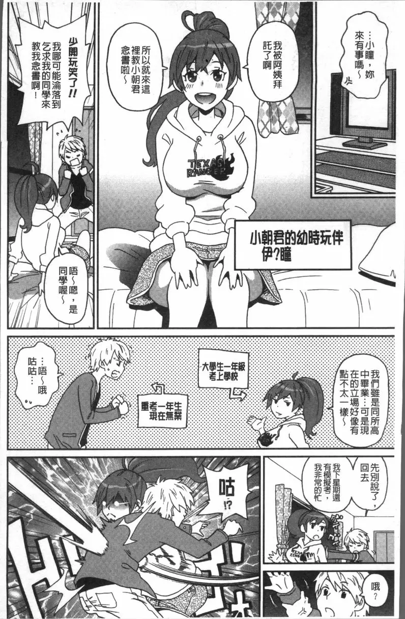 [A漫] 無論哪個小穴都很舒服♥ 給我滾回去啦 1