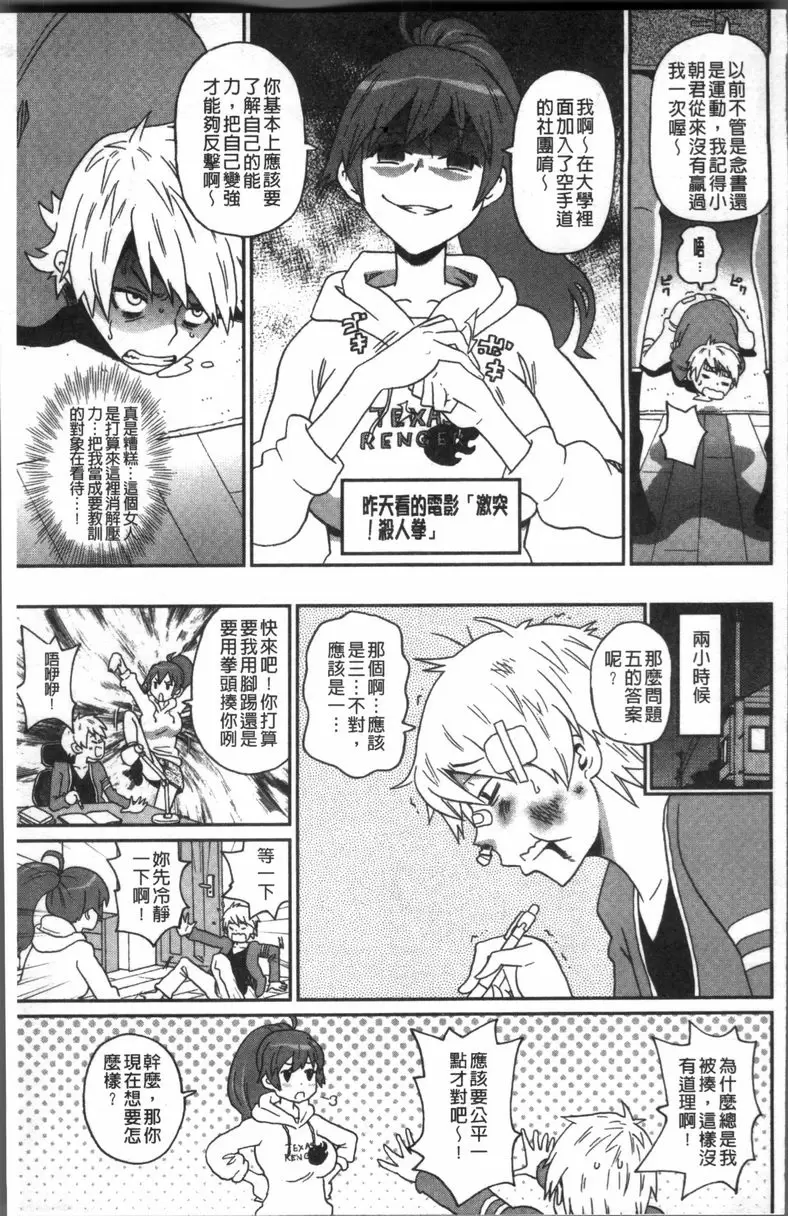 [A漫] 無論哪個小穴都很舒服♥ 給我滾回去啦 2