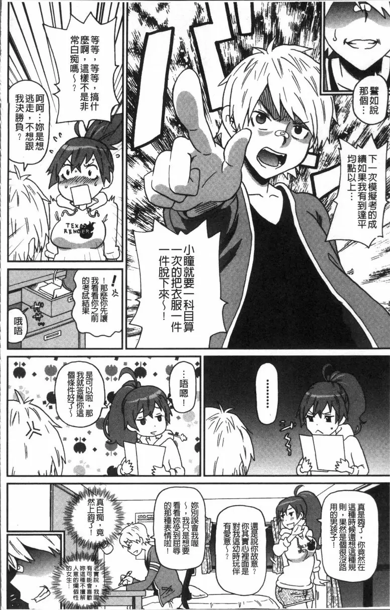 [A漫] 無論哪個小穴都很舒服♥ 給我滾回去啦 3
