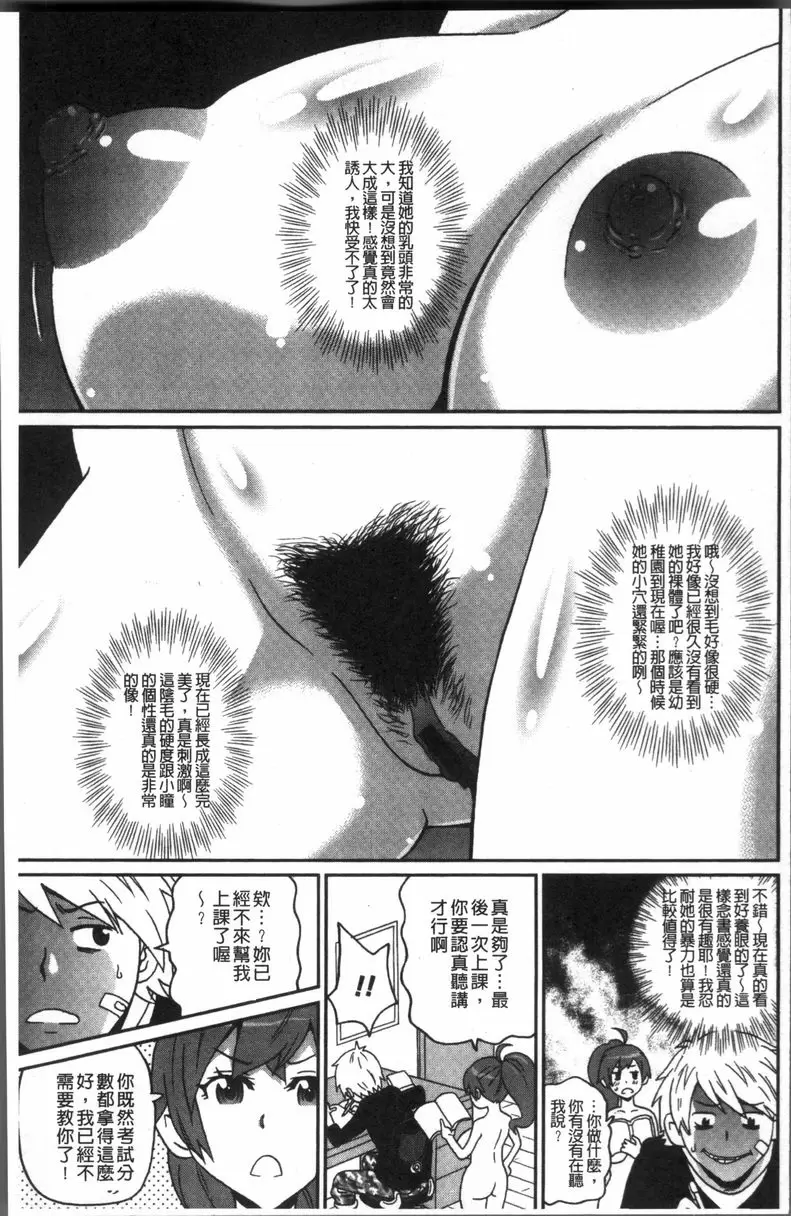 [A漫] 無論哪個小穴都很舒服♥ 給我滾回去啦 8