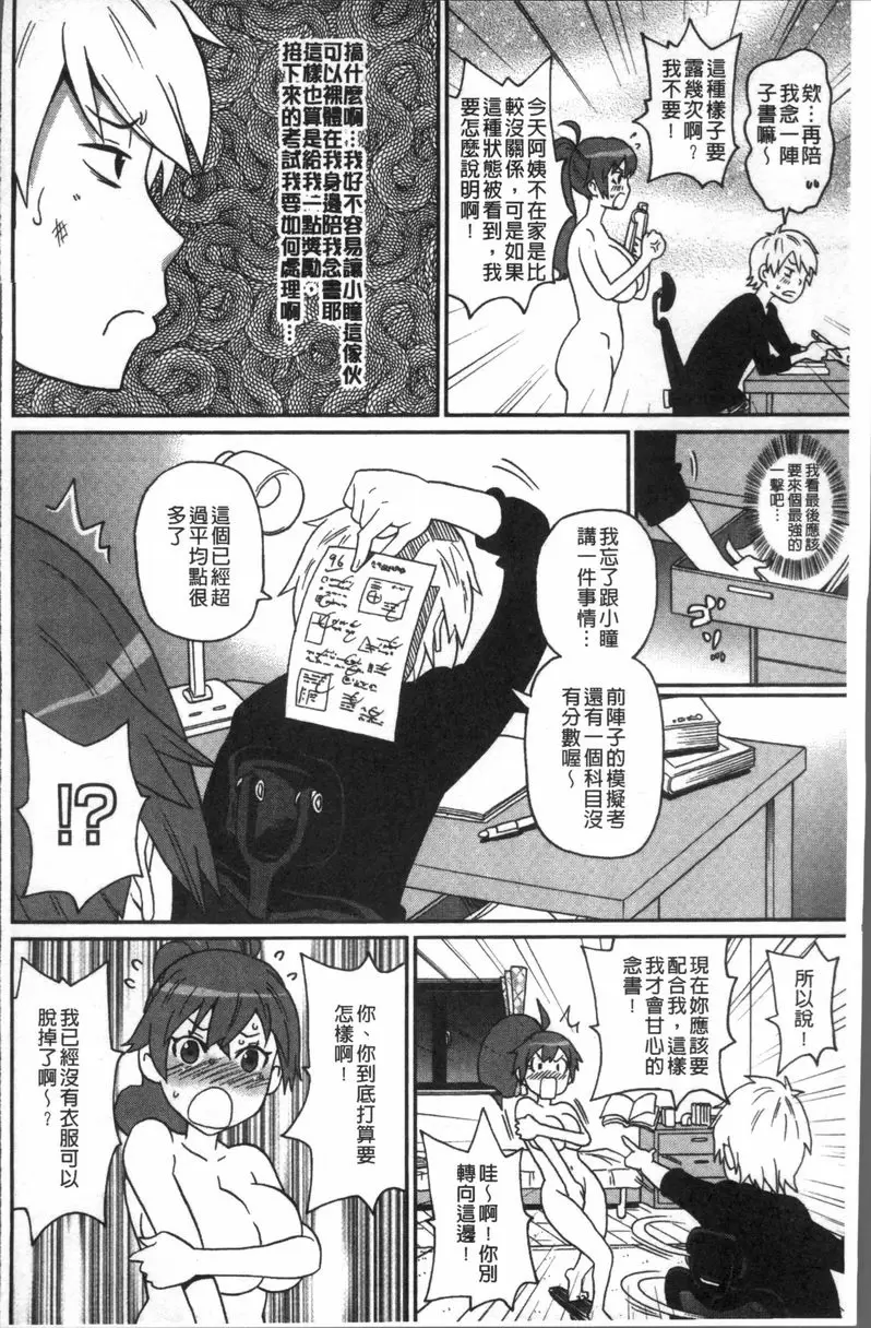 [A漫] 無論哪個小穴都很舒服♥ 給我滾回去啦 9