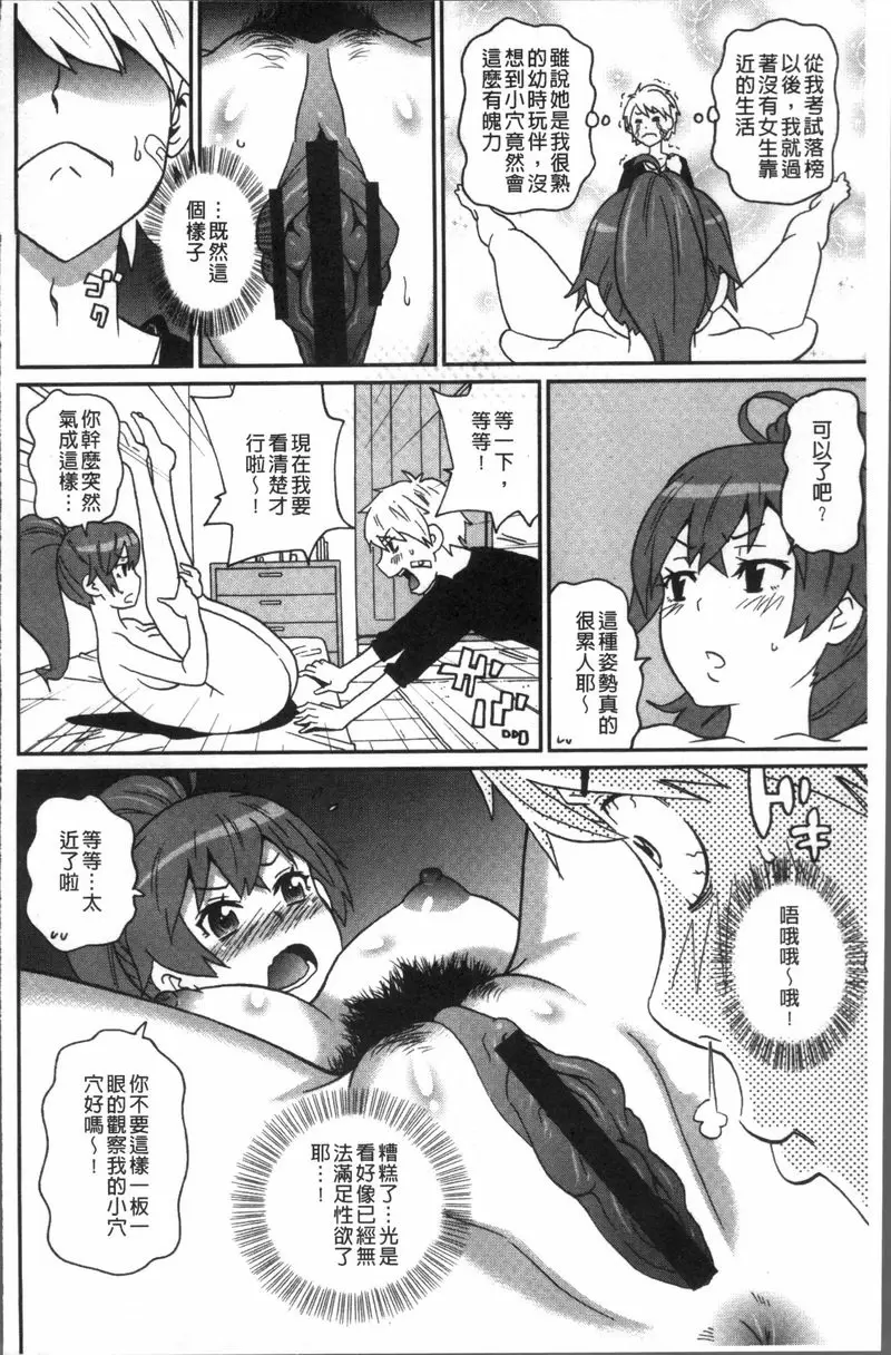 [A漫] 無論哪個小穴都很舒服♥ 給我滾回去啦 11