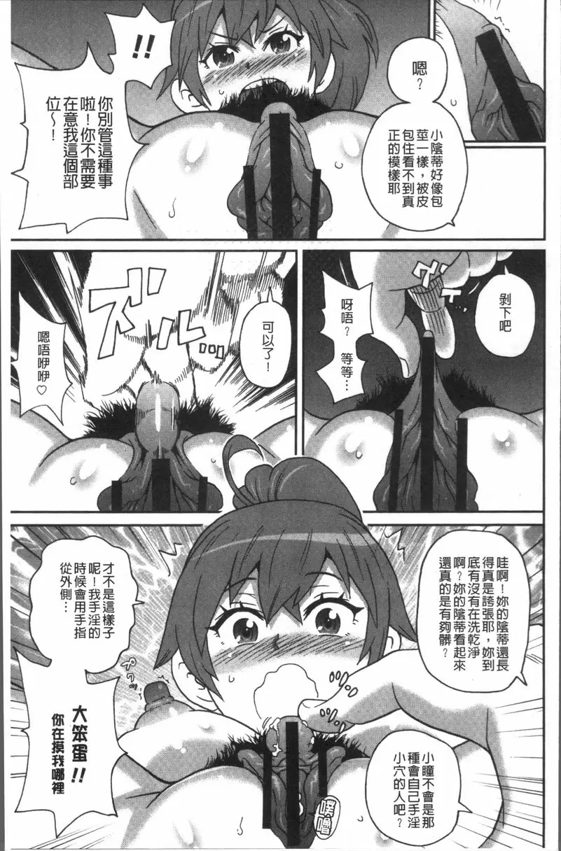 [A漫] 無論哪個小穴都很舒服♥ 給我滾回去啦 12
