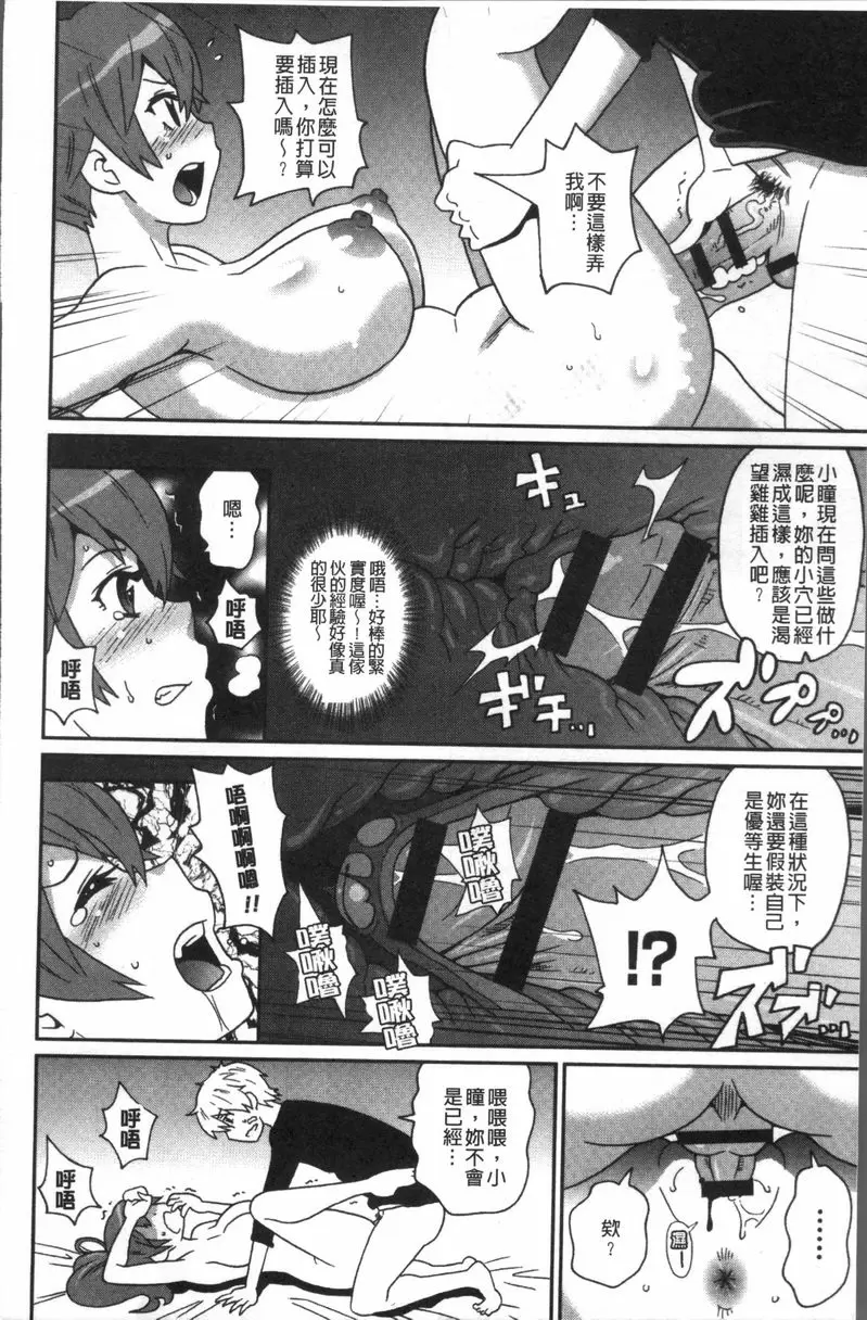 [A漫] 無論哪個小穴都很舒服♥ 給我滾回去啦 15