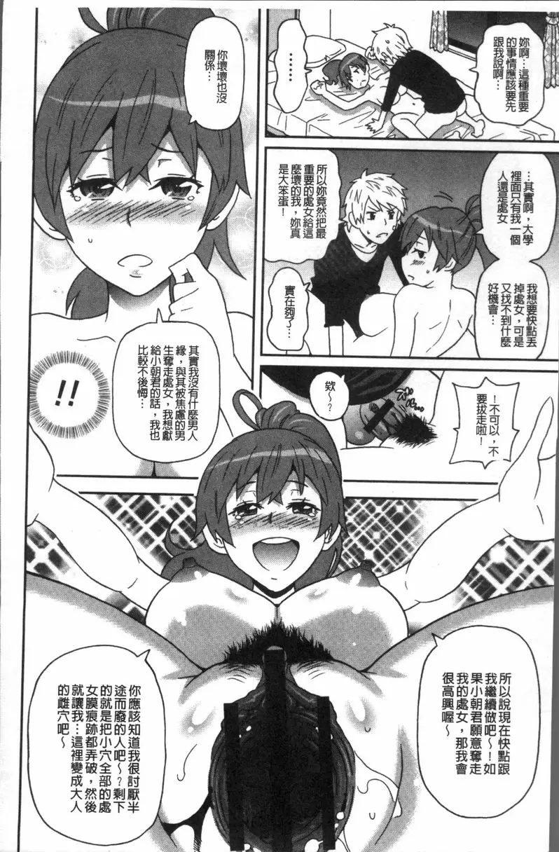 [A漫] 無論哪個小穴都很舒服♥ 給我滾回去啦 17