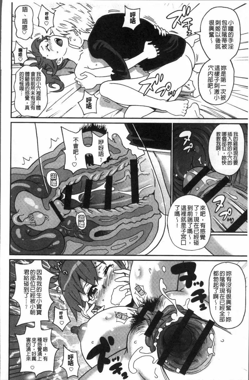 [A漫] 無論哪個小穴都很舒服♥ 給我滾回去啦 19