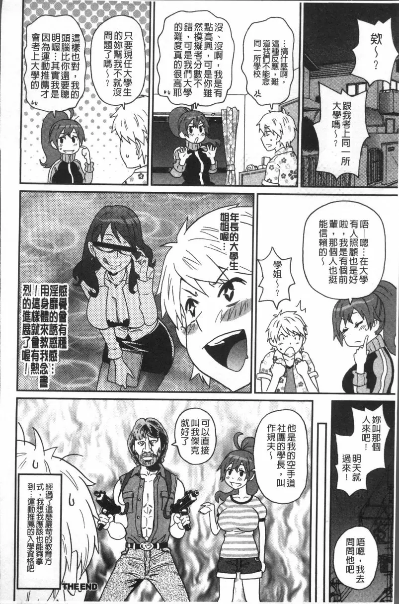 [A漫] 無論哪個小穴都很舒服♥ 給我滾回去啦 23