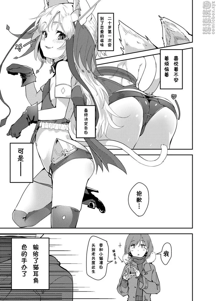 [禁漫] cut♂cat♀～TSF～ cut♂cat♀～TSF～ 1