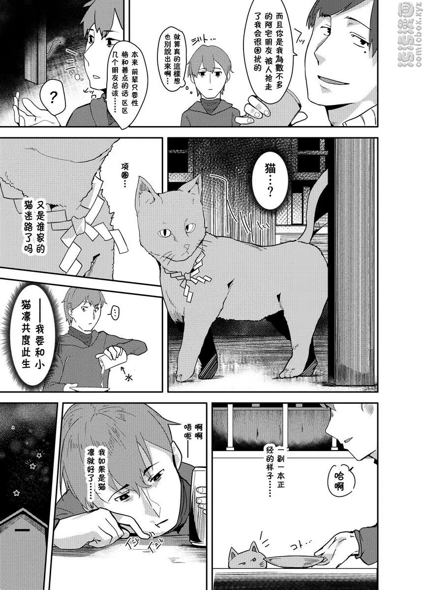 [禁漫] cut♂cat♀～TSF～ cut♂cat♀～TSF～ 3