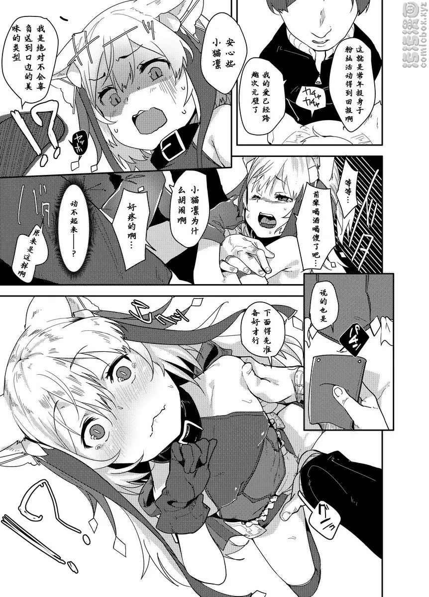 [禁漫] cut♂cat♀～TSF～ cut♂cat♀～TSF～ 7