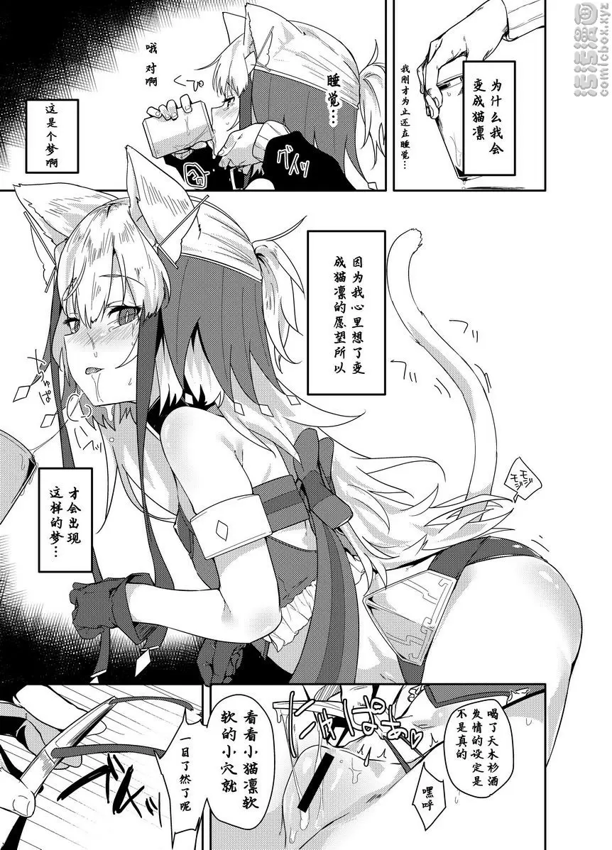 [禁漫] cut♂cat♀～TSF～ cut♂cat♀～TSF～ 11